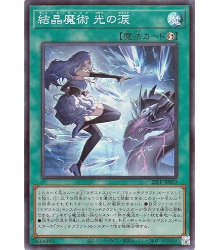 Amazon.co.jp: 遊戯王カード 結晶魔術 光の涙(ノーマルパラレル